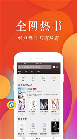 疯狂追书最新版下载手机软件app截图