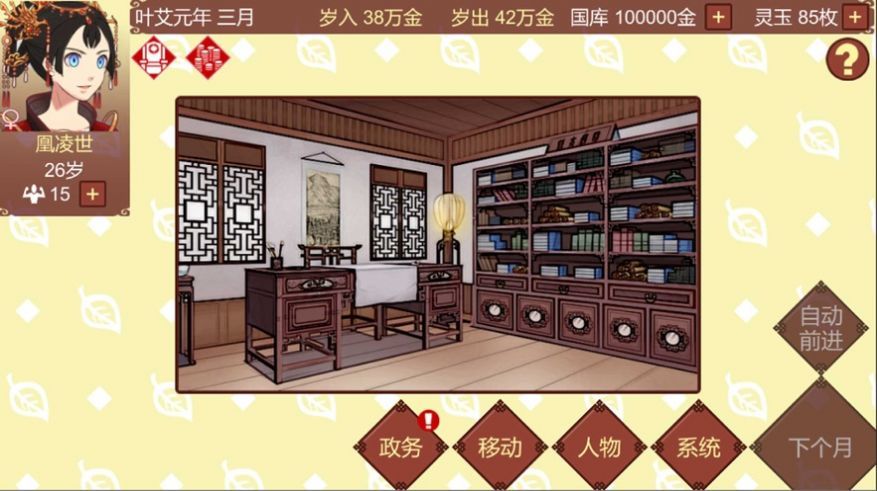 女帝的日常手游手游app截图