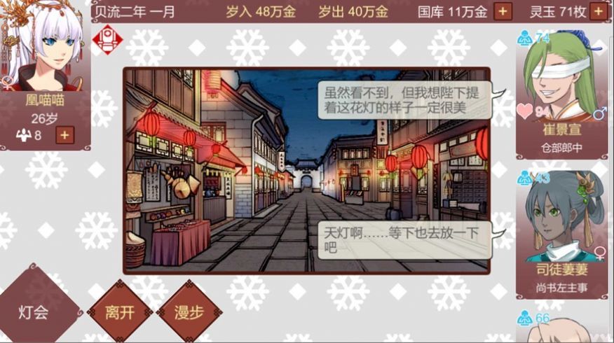 女帝的日常手游手游app截图
