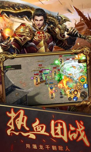 烈焰武尊手游app截图