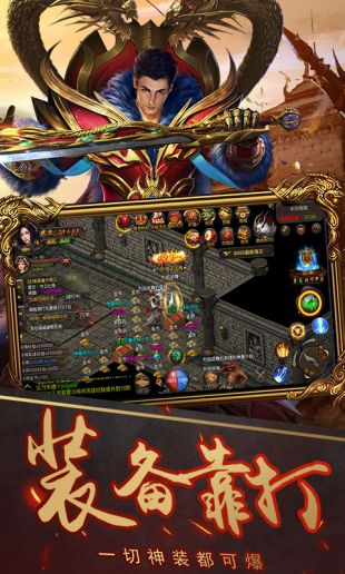 烈焰武尊手游app截图