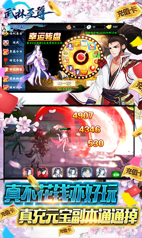 武林至尊手游手游app截图