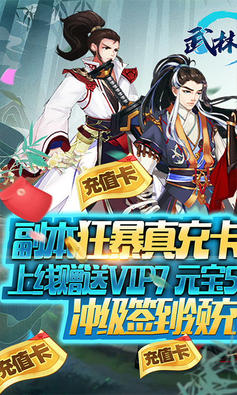 武林至尊手游手游app截图