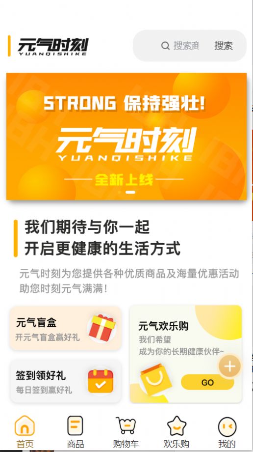 元气时刻手机软件app截图