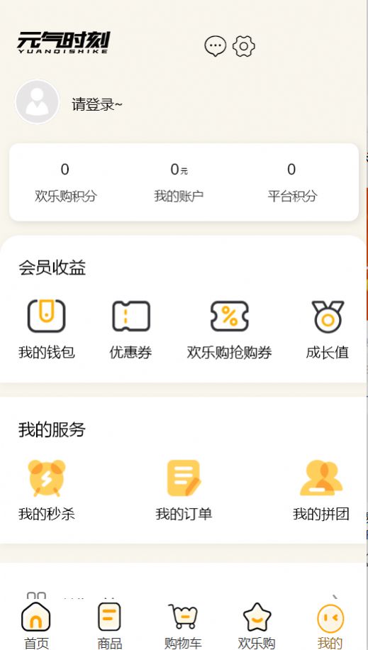 元气时刻最新商城下载手机软件app截图