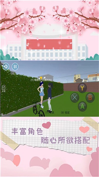 樱花城市恋爱手游app截图