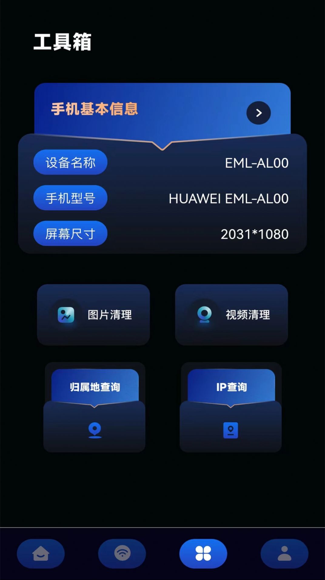 wifi无线网测速手机软件app截图