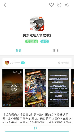 游品味app官网版下载手机软件app截图