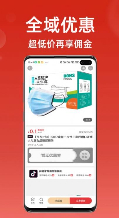 超级省钱帮手机软件app截图