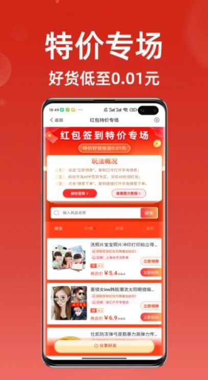 超级省钱帮手机软件app截图