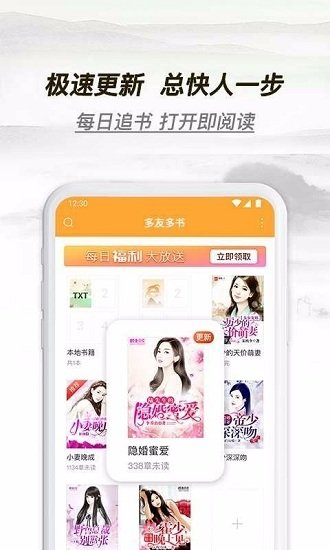 多友阅读免费追书大全下载手机软件app截图