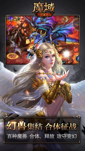 金山魔域永恒手游app截图