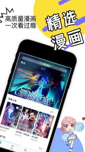 月季漫画绅士福利版手机软件app截图