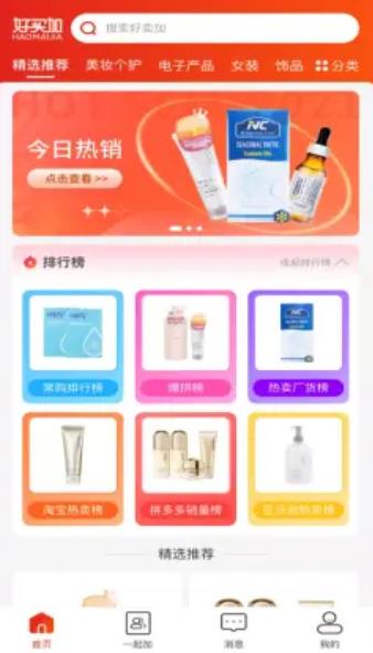好卖加APP最新版手机软件app截图