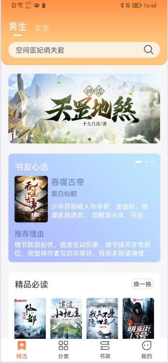 爪牙免费小说无限书币手机软件app截图