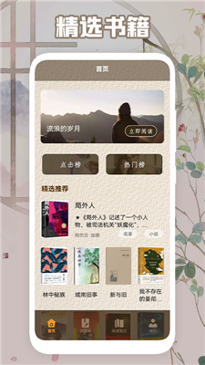 肉丸书吧APP最新版手机软件app截图