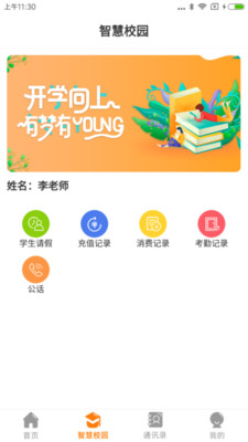 教育+手机软件app截图