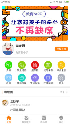 教育+手机软件app截图