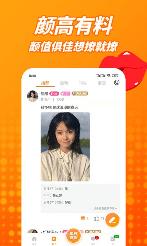 草聊同城交友手机软件app截图