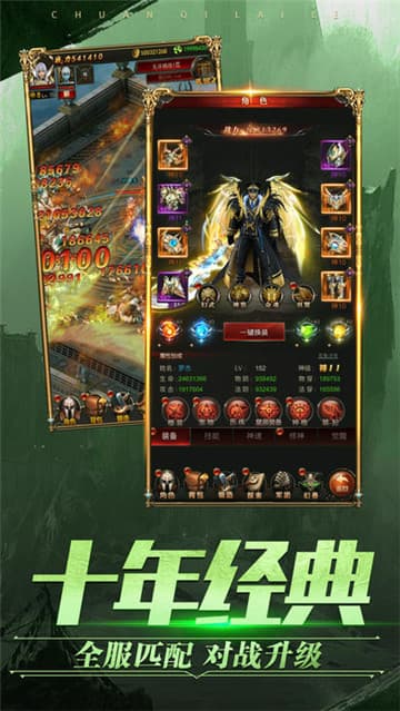 鲁大师魔域永恒手游app截图