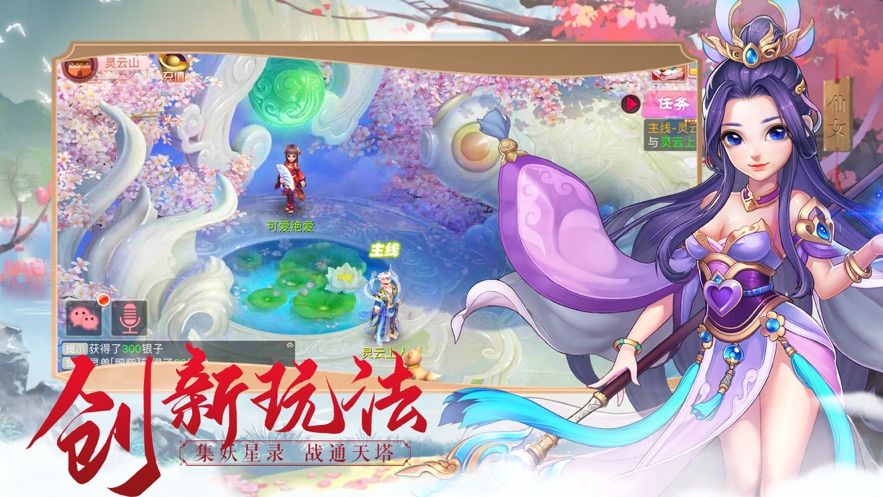 梦幻红尘仙侠六道手游app截图