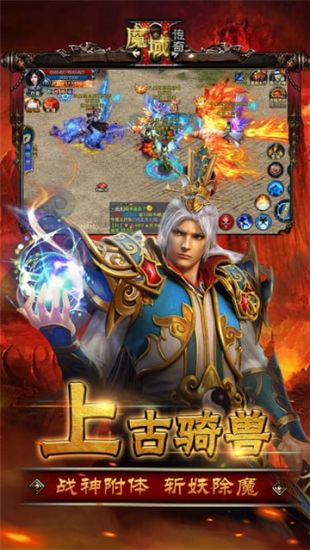 魔域2手游app截图