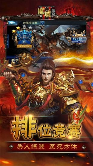 魔域2手游app截图