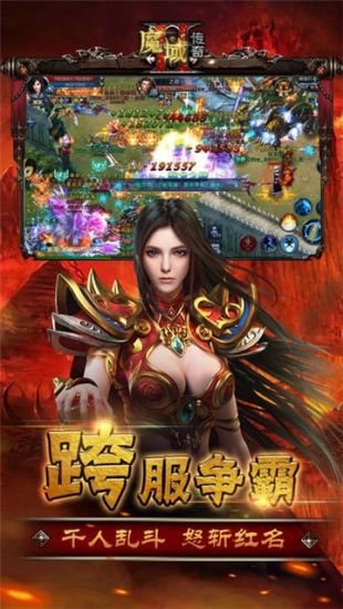 魔域2手游app截图