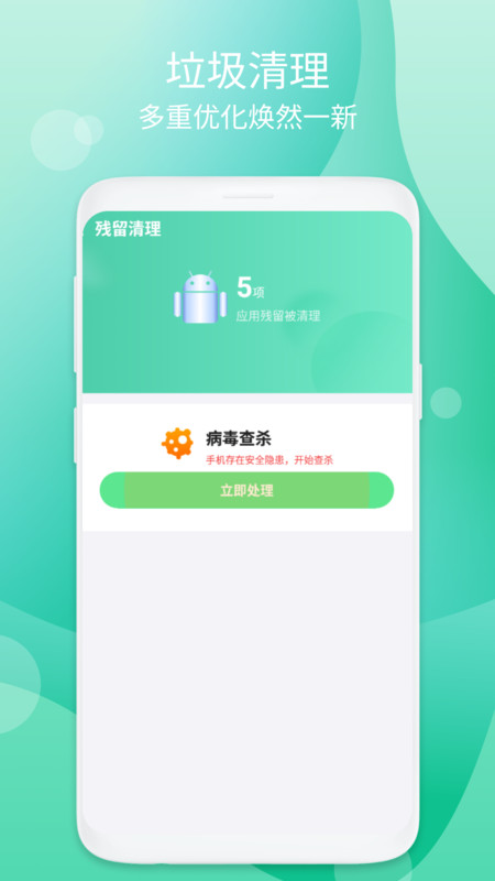 音节清理手机软件app截图