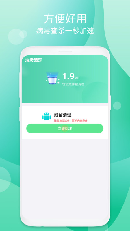 音节清理手机软件app截图