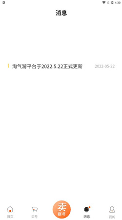 淘气游交易软件手机软件app截图
