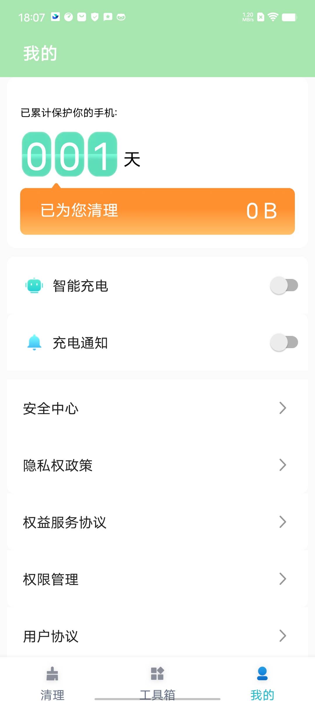 守护清理手机软件app截图