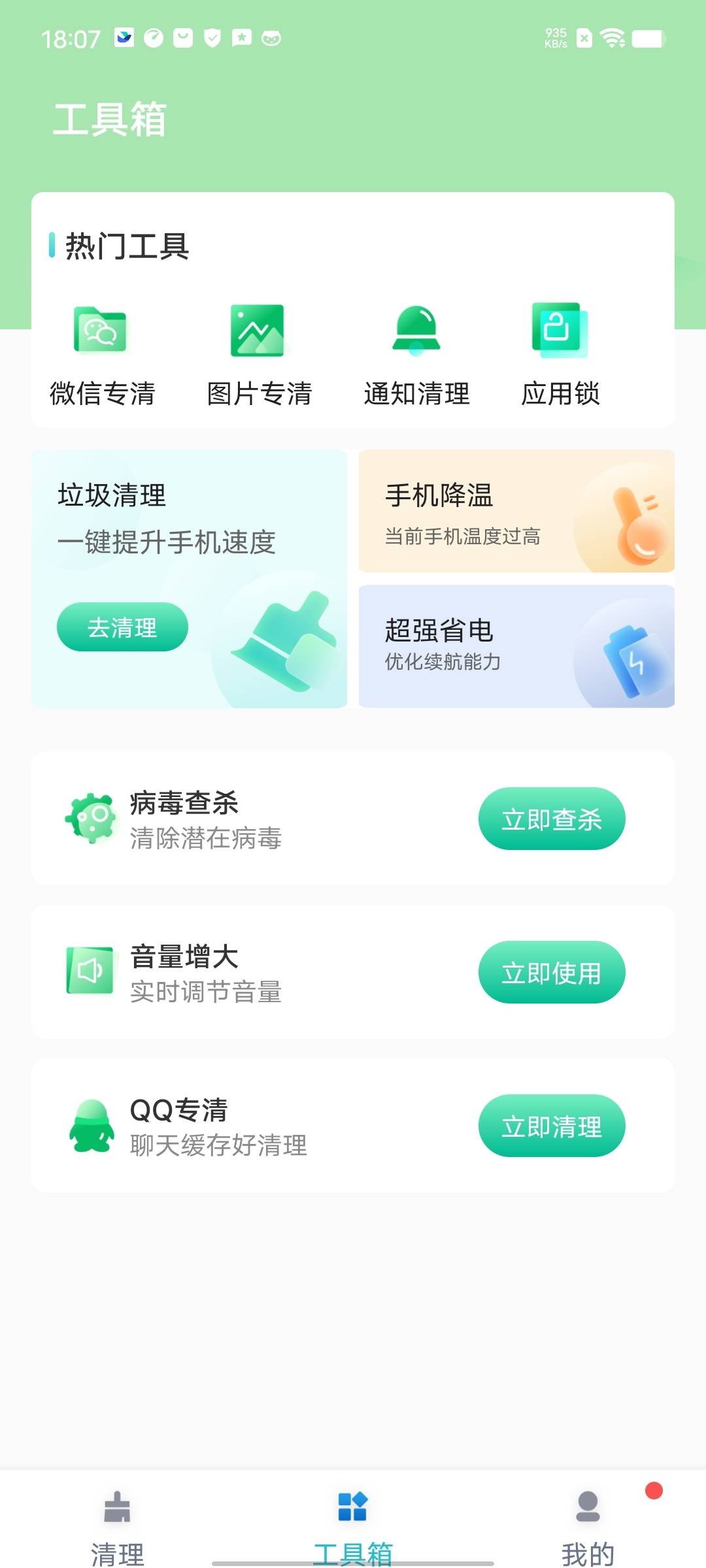 守护清理手机软件app截图