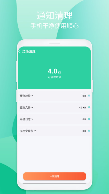 畅享清理手机软件app截图