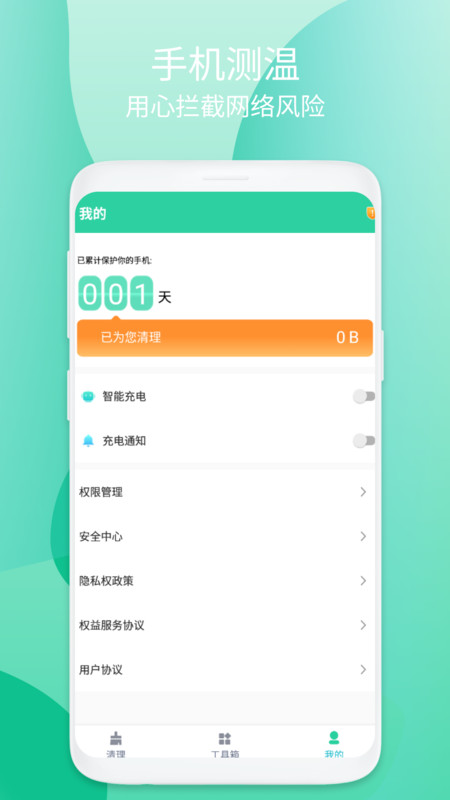 畅享清理手机软件app截图