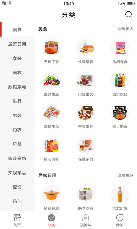 艾淘手机软件app截图