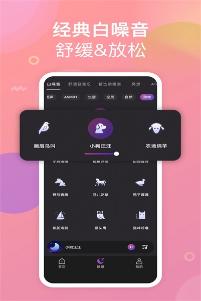 助眠小帮手手机软件app截图