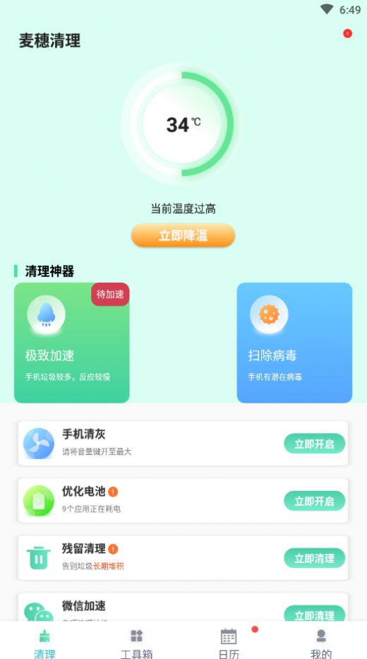 麦穗清理手机软件app截图