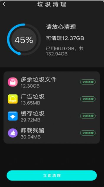 内存空间清理大师手机软件app截图