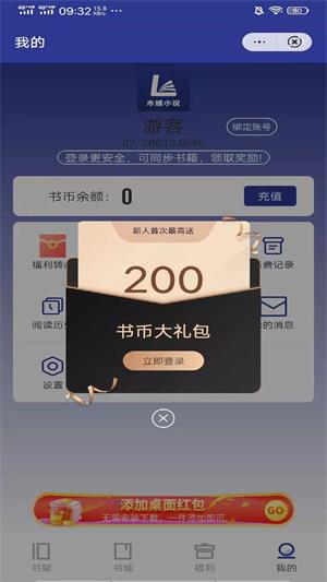 木螺小说手机软件app截图