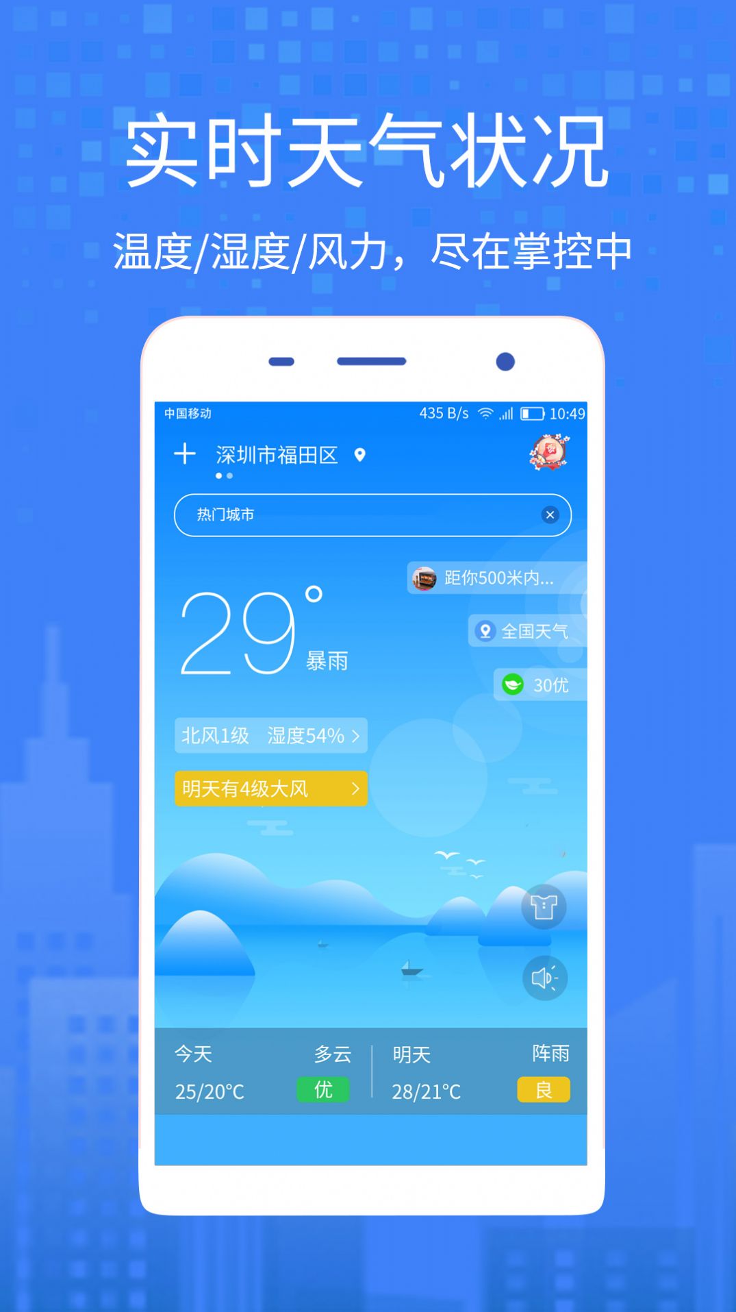 一个天气预报手机软件app截图