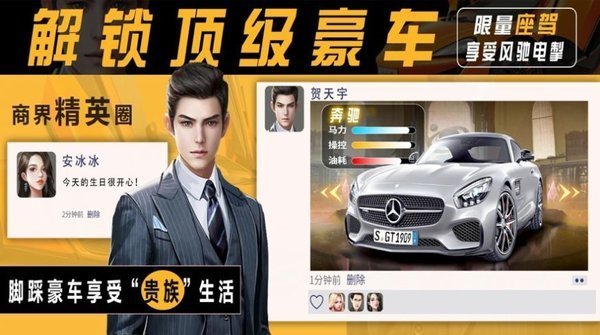 真实人生手游app截图