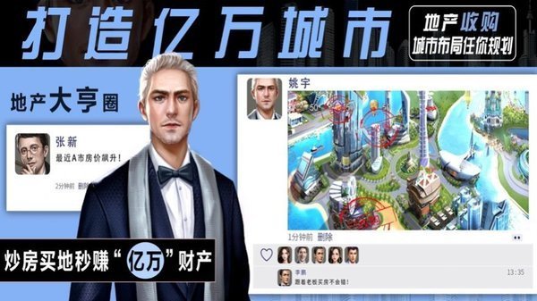 真实人生手游app截图