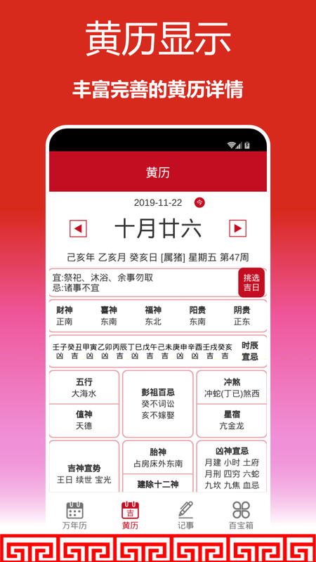 顺心日历手机软件app截图