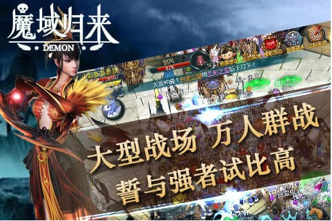 99魔域sf手游app截图