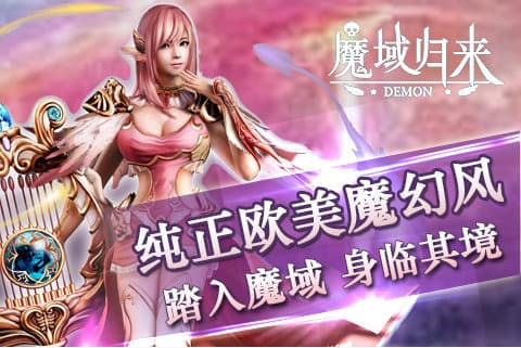 99魔域sf手游app截图