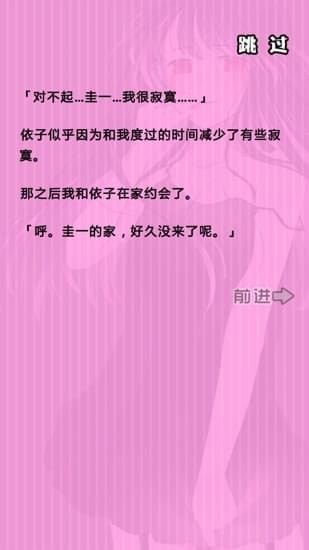 病娇谈恋手游app截图