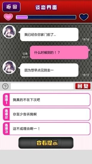 病娇谈恋手游app截图