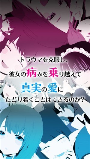 病娇女友collection手游app截图