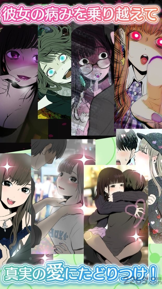 病娇女友collection2手游app截图